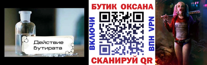 Купить где Касли Бутират 99%